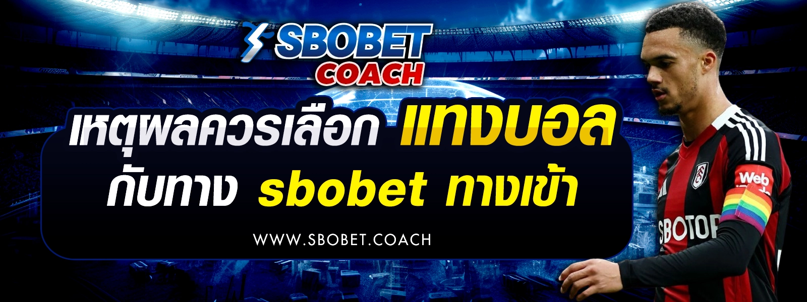 sbobet ทางเข้า